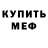 МЕТАДОН кристалл Vova Tretiakov